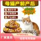 母猫专用猫粮冻干5斤10斤装 怀孕产后哺乳期猫妈妈下奶鱼大小通用