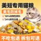 美短专用猫粮5斤装 成猫幼猫专用通用型便宜冻干猫粮10斤