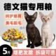 德文猫专用猫粮10斤冻干猫粮成猫幼猫家猫通用型便宜大包装 家1222