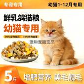 幼猫猫粮厂家冻干猫粮成猫幼猫通用猫粮猫舍猫粮456344满月后