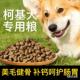 柯基幼成犬专用40斤大包装 满月后 狗粮营养均衡配方天然原料大包装