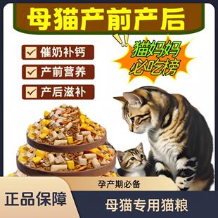 母猫专用猫粮冻干5斤10斤装 怀孕产后哺乳期猫妈妈牛肉味鸡肉1二月