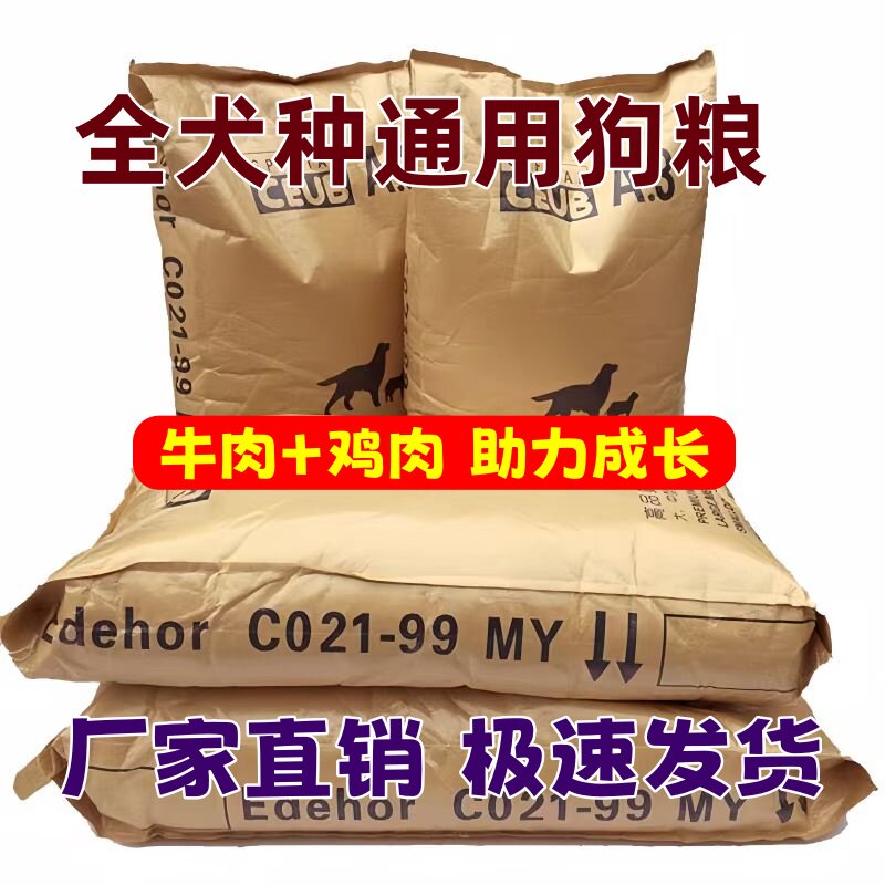 大包装40斤装狗粮通用型便宜100斤成幼犬粮流浪狗土狗金毛黑狼犬