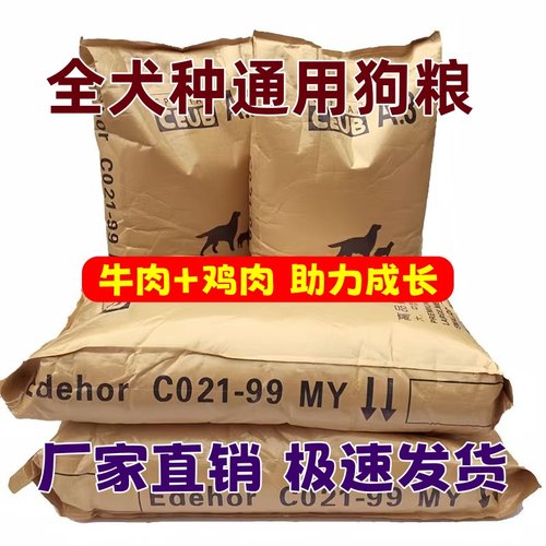 大包装40斤装狗粮通用型便宜100斤成幼犬粮流浪狗土狗金毛黑狼犬