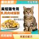 虎斑猫专用全阶段猫粮高蛋白配方5斤大包装 满月后 10斤大包装