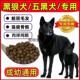10斤 黑狼犬 40斤20斤 专用够粮成犬大包装 幼犬狗粮通用型 五黑犬