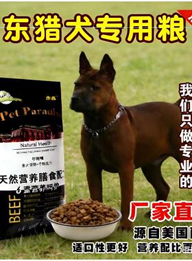 川东猎犬专用40斤大包装狗粮营养均衡配方成犬幼犬572254通用型