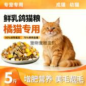 橘猫专用猫粮美毛亮毛10斤成猫幼猫胖橘5斤哺乳期通用型大小通用