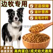 边牧专用狗粮大包装 40斤10斤通用型成幼犬粮中亚牧羊犬流浪怀孕期