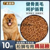 松狮专用狗粮40斤成犬幼犬大包装 通用型大型犬10斤便宜二滋满月后