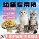 幼猫专用猫粮小猫牛奶猫粮哺乳期10斤通用型1月到12月离乳满月后