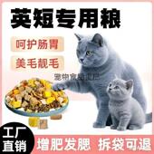 英短专用全阶段猫粮10斤装 5斤改善掉毛幼猫成猫4564通用型满月后