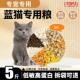 蓝猫专用猫粮10斤幼猫成猫通用型便宜全价冻干粮5斤大包装 便宜