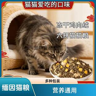 缅因猫专用全价猫粮营养均衡配方成猫幼猫5斤10斤大包装通用12222