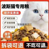 波斯猫专用冻干猫粮10斤装 营养美毛增肥适用全阶段幼猫1222 大包装