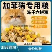 加菲猫专用猫粮10斤幼猫成猫增肥发腮淡泪痕轻掉毛全价冻干满月后