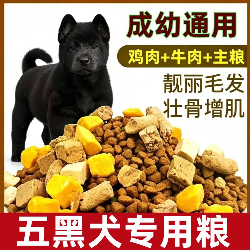 五黑犬专用狗粮大包装40斤装10斤成犬幼犬粮通用2滋满月后
