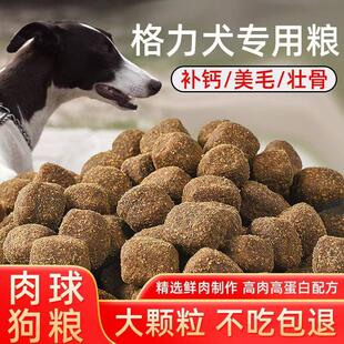格力犬细狗猎狗幼成犬专用狗粮10斤40斤通用型便宜牛肉味41524136