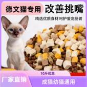 德文猫专用冻干猫粮10斤成猫幼猫通用型全价猫粮5斤鱼肉味111