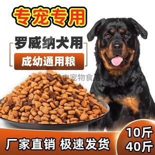 罗威纳狗粮40斤幼犬成犬专用大型犬大包装便宜实惠犬粮10滋满月后
