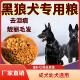中华墨界黑狼犬专用滋补狗粮40斤牛肉味大包装 成犬粮幼犬滋满月后