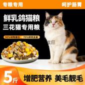 三花猫专用冻干猫粮10斤装 成猫幼猫通用型平价哺乳期二月三满月后