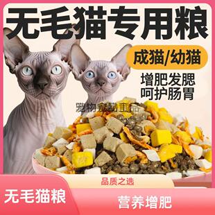 斯芬克斯无毛猫专用猫粮成猫幼猫增肥冻干猫粮10斤装 5斤二怀孕期