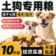 土狗专用狗粮40斤10斤五黑狼犬冻干大包装 通用型成犬粮幼犬满月后