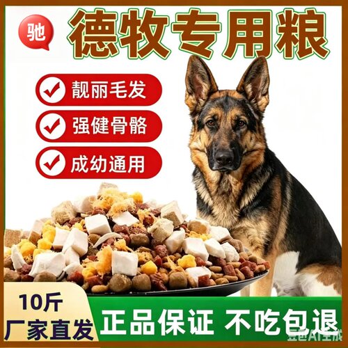 德牧专用狗粮40斤幼成犬通用型大型犬狼青狼狗德国牧羊犬滋满月后