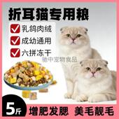 折耳猫专用冻干猫粮10斤5斤流浪猫大包装 通用型便宜实惠成幼猫粮
