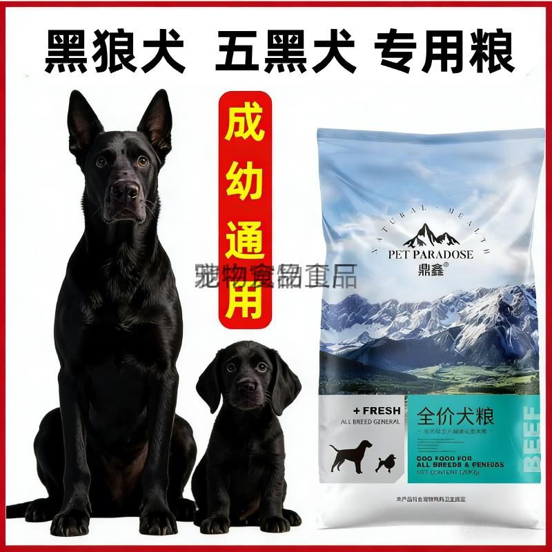 墨界黑狼犬专用犬粮成犬大包装 狗全价膨化粮