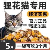 狸花猫专用猫粮10斤全价增肥发腮呵护肠胃成猫幼猫通用5斤458健骨
