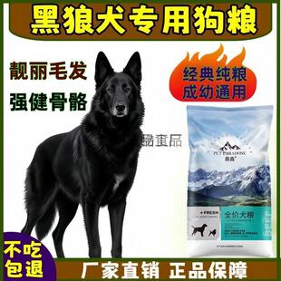 黑狼犬专用狗粮40斤10斤中华怀孕期大包装 通用型成犬粮幼犬哺乳期