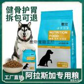 阿拉斯加成犬幼犬专用狗粮营养均衡配方家狗土狗10斤大包装 通2222