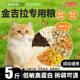金吉拉专用10斤大包装 猫粮添加冻干幼猫成猫通用型便宜美毛满月后