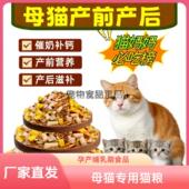 母猫专用猫粮冻干5斤10斤装 怀孕产后哺乳期猫妈妈下奶鱼肉满月后