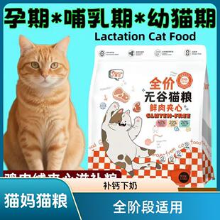 猫妈怀孕期母猫产前产后孕猫专用哺乳期猫粮5斤40斤催奶下奶5二月
