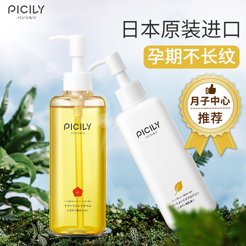 潘思莉妊娠纹预防孕妇专用双籽油修复霜防护油孕期护理淡化妊辰纹