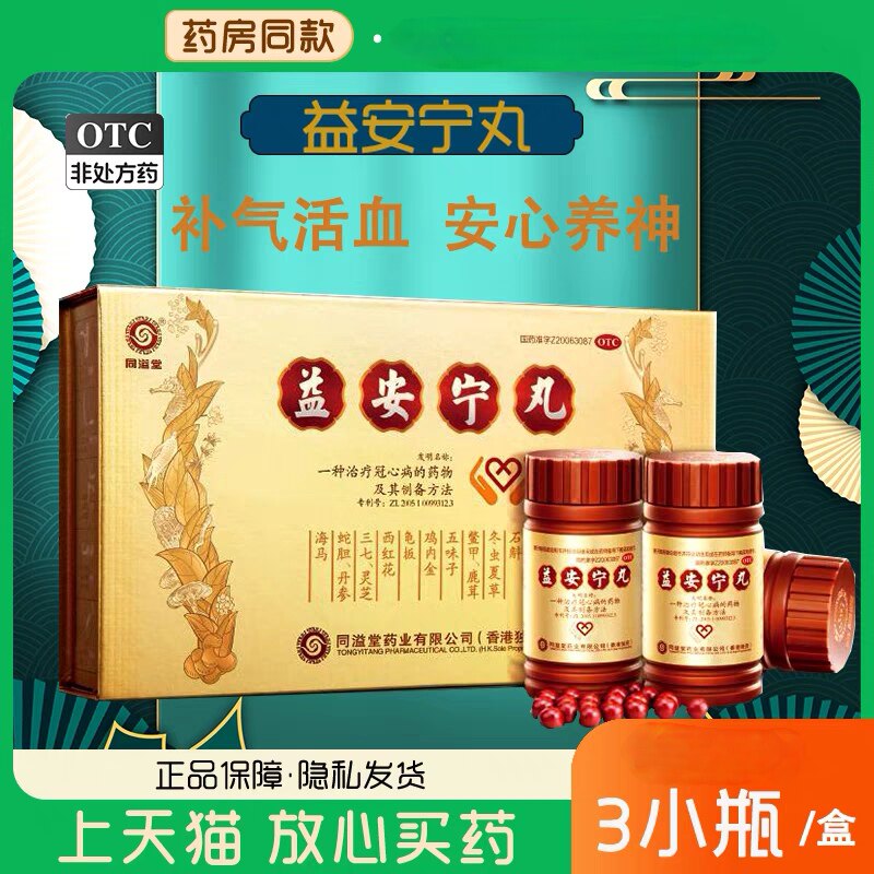 【大包装3瓶装】益安宁丸  112丸*3瓶/盒【贵重药品谨慎下单】