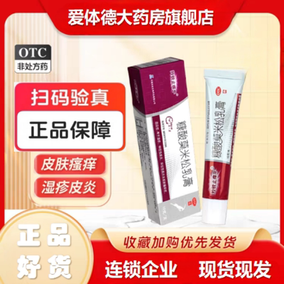 【羚锐】糠酸莫米松乳膏0.1%*10g*1支/盒