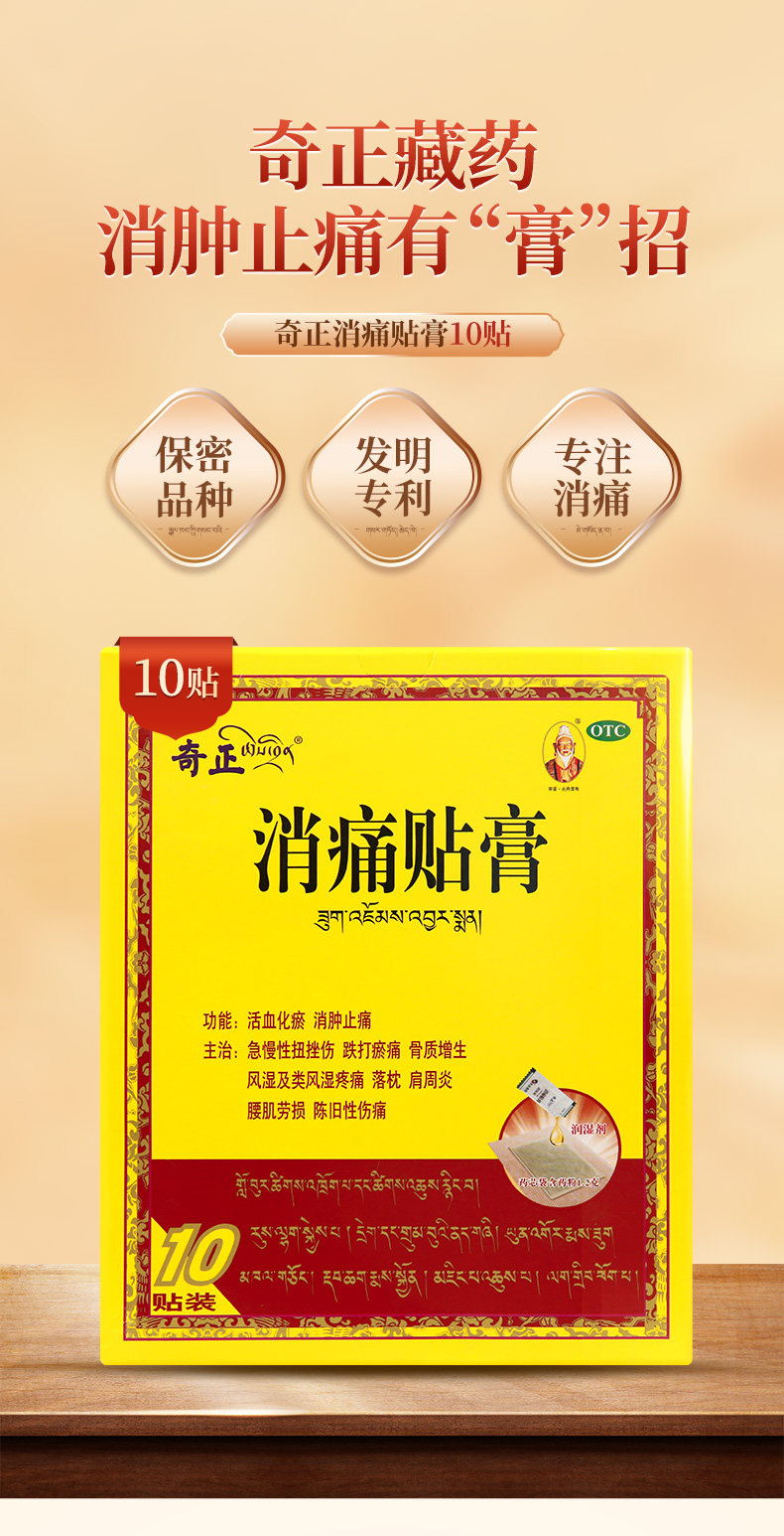【包邮】奇正 消痛贴膏10贴/盒