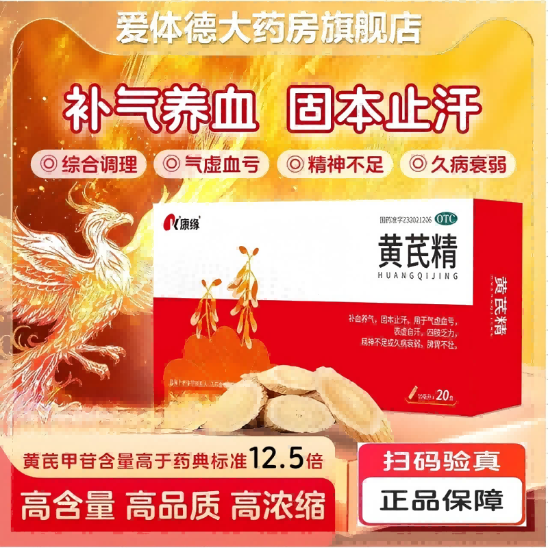 【康缘】黄芪精10ml*20支/盒四肢乏力补气养血补血精神不足气虚血亏