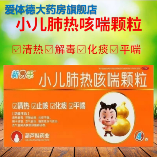【葫芦娃】小儿肺热咳喘颗粒4g*6袋/盒