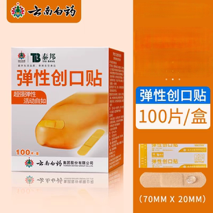 云南白药泰邦 盒 弹性创口贴 100片