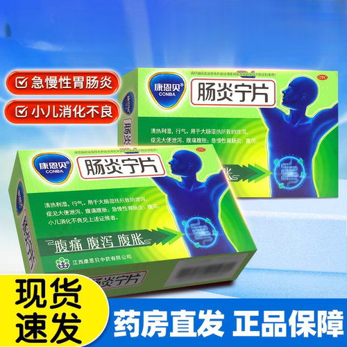 康恩贝  肠炎宁片 0.42g*24片/盒