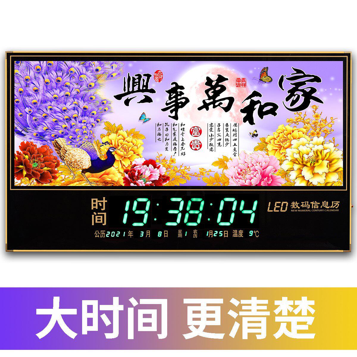 家和万事兴客厅风景装饰画大挂钟数码万年历电子钟家用日历表时钟高性价比高么？