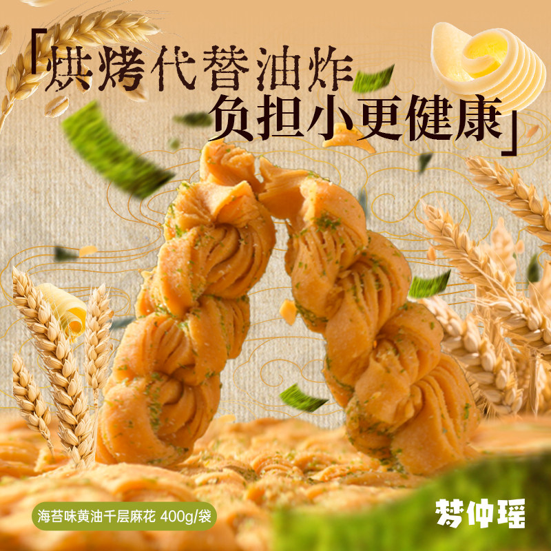 梦仲瑶海苔味黄油千层麻花新西兰奶源烘焙代替油炸进口零食