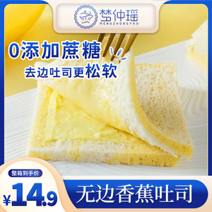 梦仲瑶官方旗舰店香蕉无边吐司沙拉面包早餐代餐零食营养整箱零食
