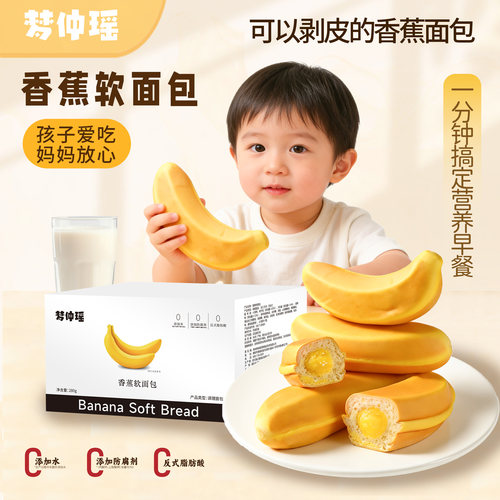 梦仲瑶香蕉夹心面包营养早餐零食