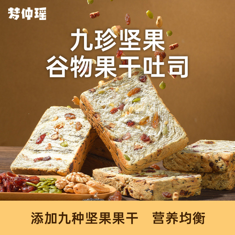 梦仲瑶九珍坚果谷物果干土司厚切面包手工制作早餐土司代餐零食